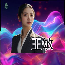 王敏
